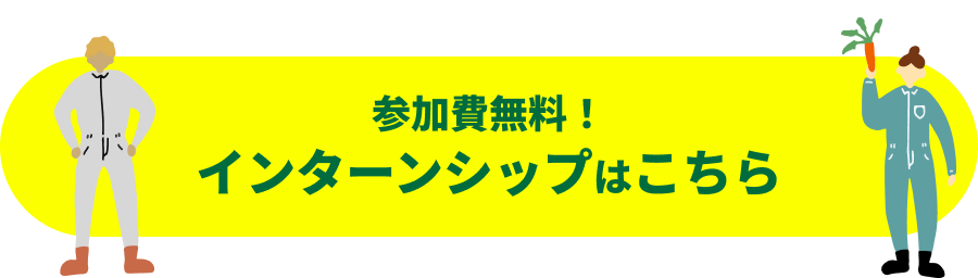 体験申込はこちら